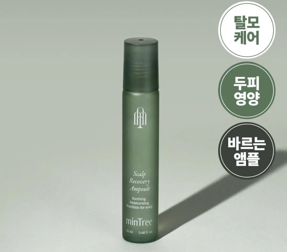 민트리 스칼프 리커버리 앰플 20ml